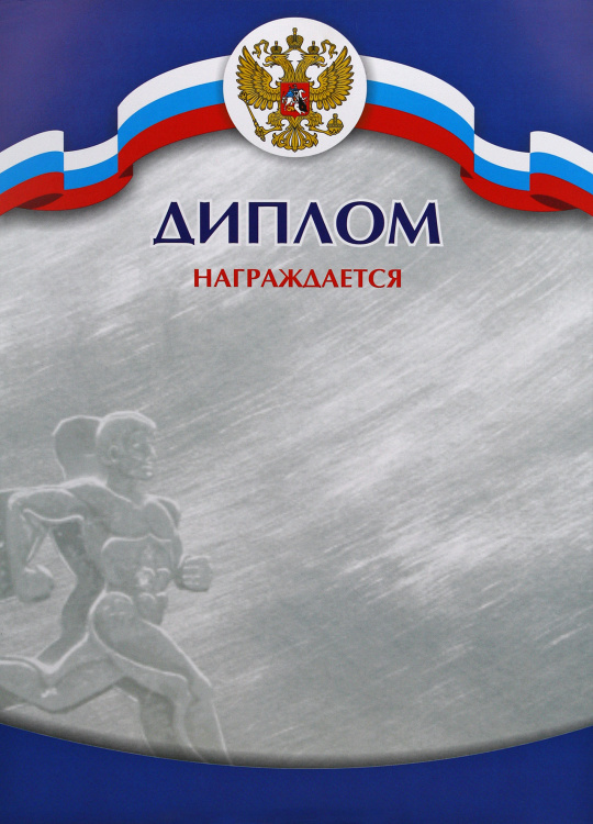 Диплом Российская геральдика Д-6