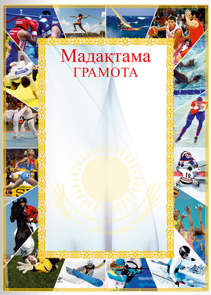 Грамота Символика Казахстана ГР-40