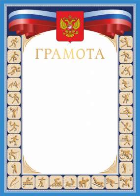 Грамота  ГР-64 (с тиснением)